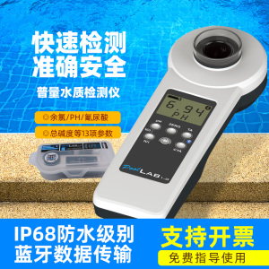 普量检测仪POOLLAB手持泳池水质测试pH值氰尿酸DPD总氯仪余氯测试