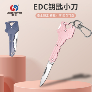 鸿丰EDC防身钥匙小刀随身迷你便携挂件钥匙扣折叠户外快递水果刀