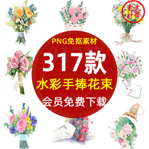 水彩手绘捧花花束鲜花花卉花朵PNG免抠图片 婚庆手捧花插图PS素材