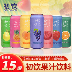 初饮果汁饮料整箱葡萄荔枝草莓黄桃菠萝梨橙子味果粒果肉夏日饮品