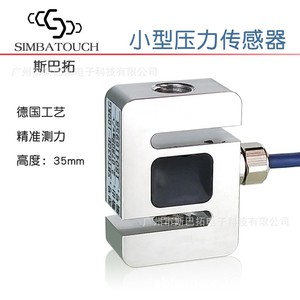 斯巴拓SBT630D拉力压力传感器S形张力小型微型重量测力计拉压两用