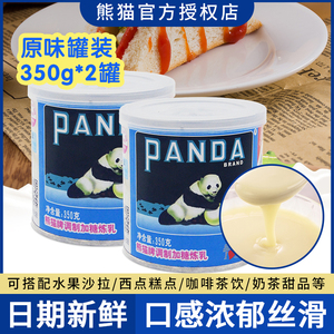 熊猫牌炼乳350g*2罐涂馒头吐司家用烘焙甜淡奶蛋挞液咖啡奶茶原料