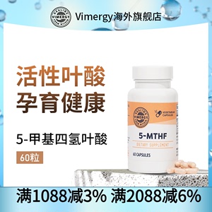 Vimergy五甲基四氢叶酸（5-MTHF）胶囊 活性叶酸 60粒