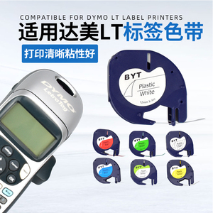 达美DYMO标签机Letra tag LT—100H/LT LM920便携式标签打印机色带91200/91201/91202贴纸12mm白底黑字11826