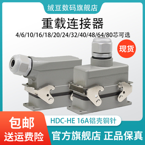 重载连接器HDC-HE-6芯10芯16芯24芯32孔48矩形热流道防水航空插头