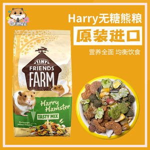 包邮正品英国harry至尊无糖仓鼠金丝熊粮食水果主粮营养增肥长肉