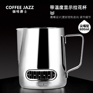 COFFEE JAZZ咖啡奶泡杯拉花缸不锈钢专业咖啡器具拉花杯打奶缸