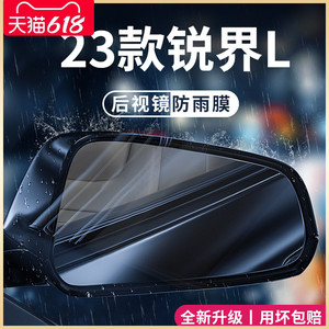 适用于福特锐界L汽车用品改装饰配件后视镜防雨膜贴反光防水PLUS