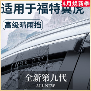 适用于福特翼虎专用汽车用品大全改装饰配件晴雨挡车窗雨眉挡雨板