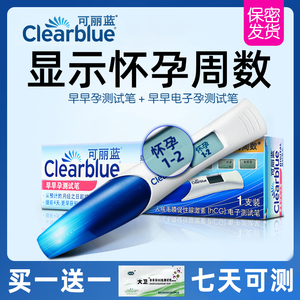 可丽蓝/Clearblue电子验孕棒早早孕精准早孕试纸验孕试纸显示孕周