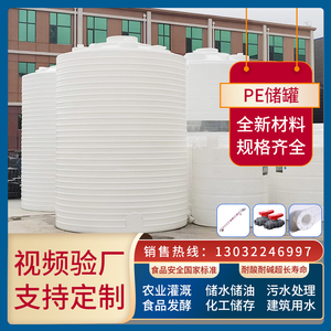 加厚塑料水塔PE水箱储罐大容量水桶化工搅拌桶户外10/20/30/50吨