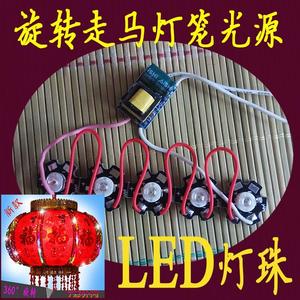 LED旋转七彩灯笼光源小配件 红光灯珠发光配件闪光变压器电机马达