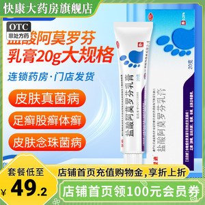 楚迪 盐酸阿莫罗芬乳膏20g阿莫罗分啊莫罗芬涂剂罗芬剂擦剂正品$