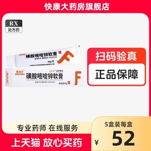 覆尚好 仙翁 磺胺嘧啶锌软膏 5%*40g*1支/盒 药膏软膏乳膏