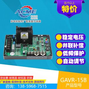 GAVR-15B 15A 8A 12A 20A 无刷发电机组 AVR调压板励磁电压调节器