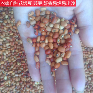 重庆农家红芸豆花饭豆新鲜干小豆赤豆猴子豆五谷杂粮好煮易烂出沙