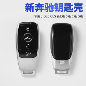 奔驰新E级C级S级G级GLC GLE GLS原厂奔驰钥匙壳后盖改装迈巴赫AMG