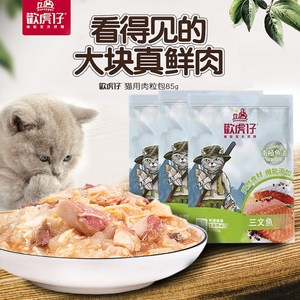 欢虎仔妙鲜湿粮肉粒包欢悦补水成幼猫猫咪三文鱼金枪鱼海洋鱼罐头