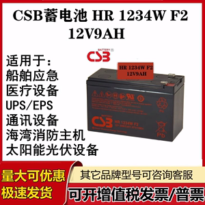 CSB蓄电池HR1234W UPS12460F2 12360 GP1272F2 HRL634W 12V9a12ah