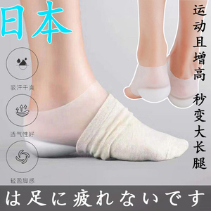 日本内增高鞋垫男女士隐形硅胶半垫网红同款小个子隐型增高神器