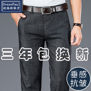 欧维斯保罗夏季新款男士牛仔裤男直筒宽松商务天丝弹力薄款长裤子