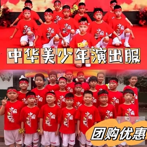 中华美少年舞蹈服东方少年中国说少林宝贝不灭的信念六一演出服装