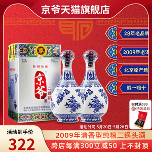 京爷青花瓷北京二锅头高粱酒陈年收藏粮食酒90年代80年代白酒礼盒