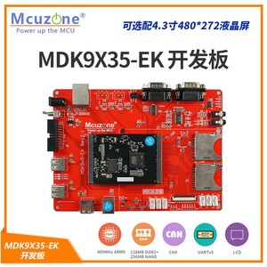 MDK9X35-EK-T43开发板LCD AT91SAM9X35 SAM9X35 9X35 5串口