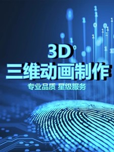 广西贺州动画制作产品安装3D全息原理演示机械设备流水线模拟医学