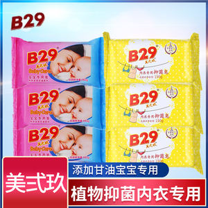 美弍玖/B29婴儿宝宝儿童专用皂美贰玖内衣卫生肥皂植物洗衣皂家用