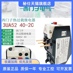 西门子 3UA52 40-2A 10-16A 2B 12.5-20A 2C 16-25A 热过载继电器