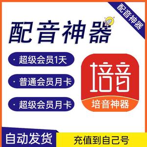 配音软件文字转语音影视解说培音配音神器会员ai真人手机广告工具