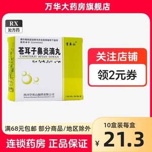 字库山 苍耳子鼻炎滴丸 1.2g(28丸)*9袋/盒 大药房旗舰店正品252