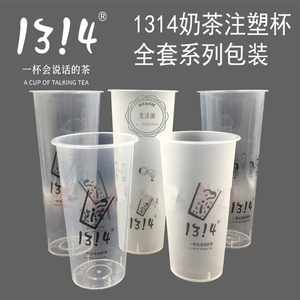 1314奶茶杯磨砂杯子U型杯打包袋纸杯封口膜杯套杯贴吸管注塑热饮