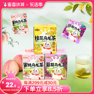 蜜雪冰城雪王冷泡茶水果茶桂花白桃蜜桃乌龙茶花果茶袋泡茶包秋冬