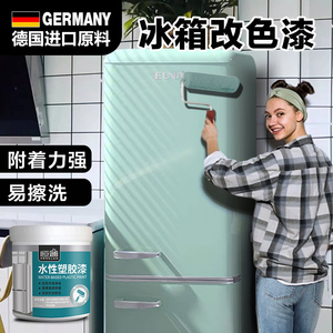 冰箱空调改色漆洗衣机外壳塑料家电喷刷掉漆翻新PVC水性塑钢油漆