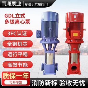 GDL立式多级离心泵消防泵喷淋泵消火栓泵高扬程大流量高压注水泵