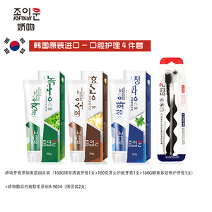 韩国原装进口娇吻绿茶清爽牙膏160g*3支家庭装2支牙刷套装