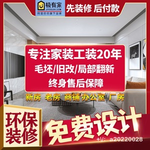 深圳二手房改造装修全屋旧房翻新出租房老房子全包公寓简装施工队