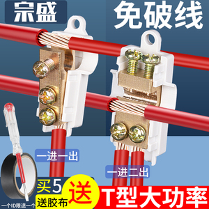 T型接线端子免破分线器大功率电线接头免断主线快速连接并线神器