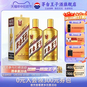 【官方旗舰】茅台王子酒(金王子)53度500ml*2双瓶装 酱香型白酒