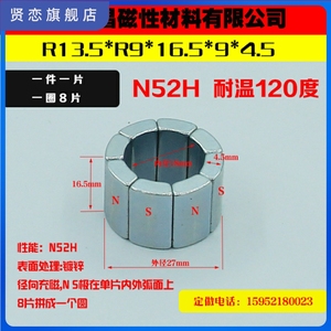 R13.5*R9*16.5*9*4.5拼圆磁环磁瓦钕铁硼电机瓦片电机磁铁瓦形磁