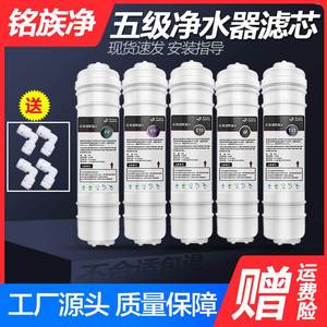 铭族净水器通用滤芯MZU5X1X2X5五级矿物质净水机PP棉活性炭超滤膜