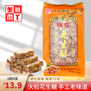 湖北老字号美雅桂花花生酥糖300g芝麻酥手工香酥脆片孕妇儿童零食