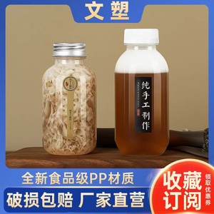 一次性pp食品级海底椰膏瓶杯子带盖耐高温塑料瓶热饮料果汁奶茶瓶