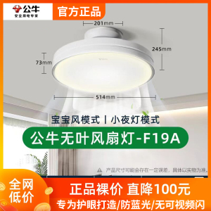 公牛无叶风扇Led吸顶灯隐形吊扇灯照明灯家用儿童卧室客厅F19a19b