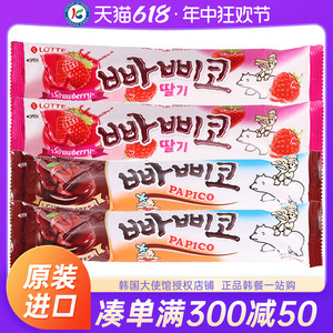 韩国进口乐天芭比可冰棒巧克力巴比克雪糕草莓冰淇淋棒冰冷饮批发