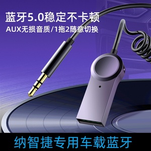 适用纳智捷N7/U6/S5/U5/U7/大7/优6车载蓝牙音乐改装aux音频线USB