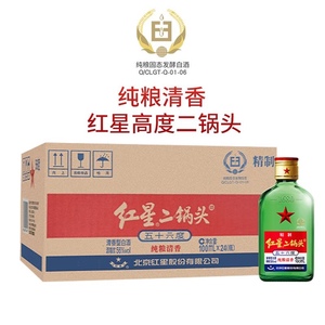 红星二锅头56度小扁二100ml整箱24瓶清香型高度白酒新款绿瓶发货