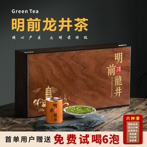 明前龙井2024新茶礼盒装特级茶叶官方旗舰店狮峰绿茶高档送礼领导
